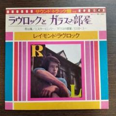 783 レイモンド・ラヴロック ラヴロックとガラスの部屋 PS-207