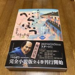 大河ドラマ　べらぼう非売品ノート2冊セット べらぼう 大河ドラマ ノート 非売品 - メルカリ