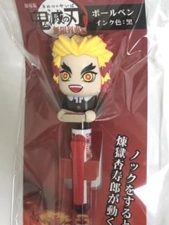 鬼滅の刃 映画 劇場版 無限列車編 うまい!うまい!ペン 煉獄杏寿郎 ボールペン