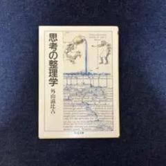 外山滋比古 10冊セット 外山滋比古 10冊セット