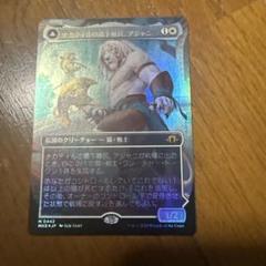 MTG ナカティルの最下層民、アジャニ　日本語ボーダーレス Foil