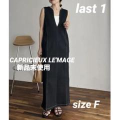 新品♡ CAPRICIEUX LE'MAGE Iラインデニムワンピース　F 黒