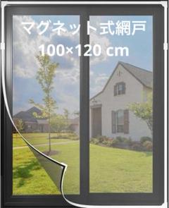 網戸 窓用 マグネット式開閉 簡易網戸 防虫ネット カット可能 簡単 張り替え