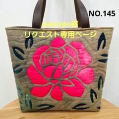 NO.145 papupo様リクエスト専用ページ ハワイアンキルトバッグ♡ NO.145 papupo様リクエスト専用ページ ハワイアンキルトバッグ