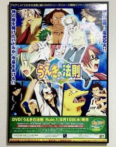 【非売品】うえきの法則 B2 アニメDVD化 販促ポスター 非売品】うえきの法則 B2 アニメDVD化 販促ポスター - メルカリ