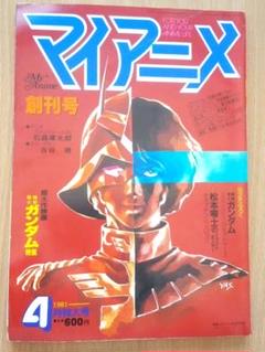 ジ・アニメ昭和55年6月号から56年12月号の19冊