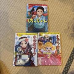 10歳までに読みたい世界名作シリーズ　セット　19冊まとめ売り 10歳までに読みたい世界名作 8冊ギフトセット | 横山洋子 |本