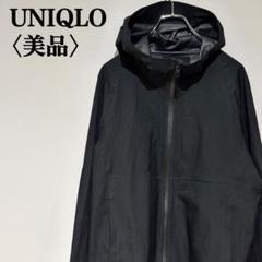 【美品】ユニクロ ブロックテックパーカ 防風 撥水 メンズ S