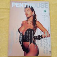 PENTHOUSE 12月号 1987年