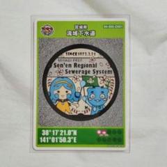 2025年最新】宮城県マンホールカードの人気アイテム - メルカリ