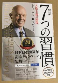 2025年最新】7つの習慣 人格主義の回復の人気アイテム - メルカリ