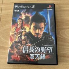 信長の野望 蒼天録