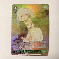 ヴァイスシュヴァルツ　小さなガイド役 コッコロ　OFR 2025年最新】小さなガイド役 コッコロ ofrの人気アイテム - メルカリ