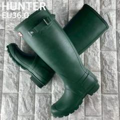 ★新品 HUNTER ハンター レインブーツ オリジナルツアー 長靴 緑 36