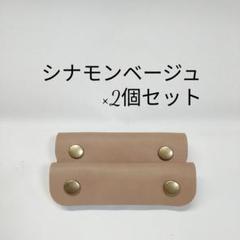 本革☆バッグの持ち手に♪レザーハンドルカバー★シナモンベージュ☆№37&№38