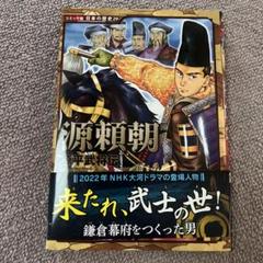 2025年最新】源頼朝 漫画の人気アイテム - メルカリ