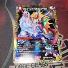 2025年最新】ボルシャックモモキングnex ゴールドの人気アイテム