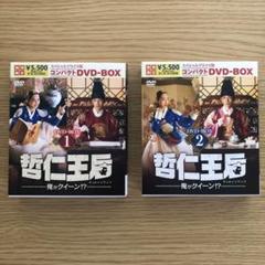 ☆お値下げ☆『哲仁王后(チョルインワンフ)』DVD-BOX1＆2セット☆ Amazon.co.jp: 哲仁王后(チョルインワンフ)~俺がクイーン
