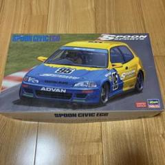 ハセガワ1/24Spoon Civic EG6 限定版 m53846237678_1.jpg?1744027759