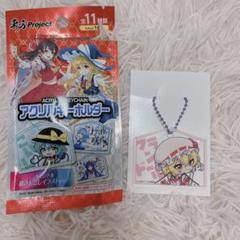 東方Project アクリルキーホルダー フランドール DAISO - メルカリ