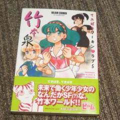 【中古】 てきぱきワーキン・ラブ ４/アスキー・メディアワークス/竹本泉 中古】 てきぱきワーキン・ラブ 4/アスキー・メディアワークス