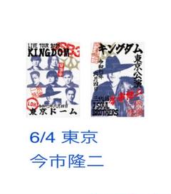 2025年最新】東京ドーム 三代目の人気アイテム - メルカリ
