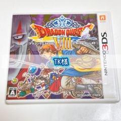 【匿名配送】ドラクエ8 3ds m67188585306_1.jpg?1731033713