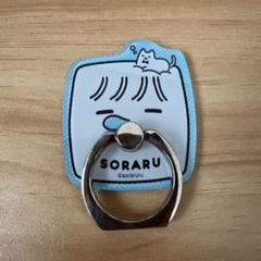 SORARU スマホリング しまむら
