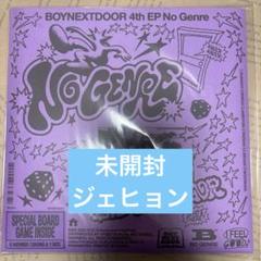 【匿名発送】BOYNEXTDOOR ジェヒョン 誕生日　セット　新品未開封 BOYNEXTDOOR 2nd ANNIVERSARY 封入トレカ ジェヒョン - メルカリ