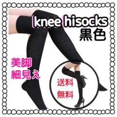 【新品未使用】ニーハイソックス 黒 2点セット コスプレ