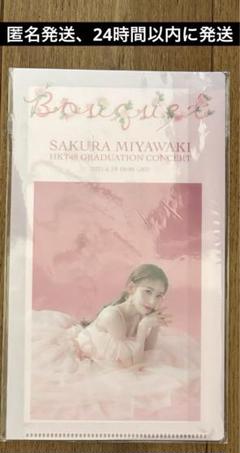 2025年最新】宮脇咲良 生写真 卒業の人気アイテム - メルカリ