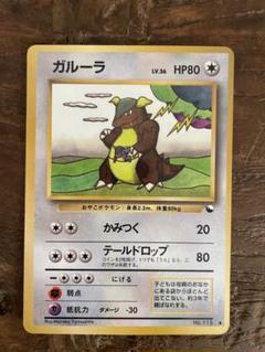ポケモンカード　旧裏　エラーカード　スクエアカット　ガルーラ 旧裏ポケモンカード ガルーラ LV.40 - メルカリ