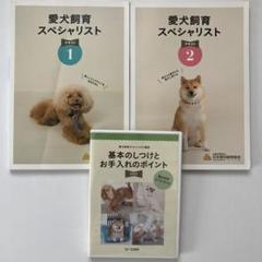 2025年最新】愛犬飼育スペシャリストの人気アイテム - メルカリ