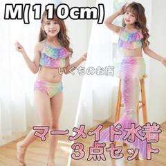 【新品未使用】キッズ　水着　人魚姫　パープル　110cm　コスプレ　ピンク