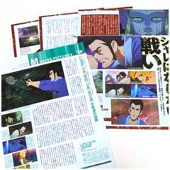 ルパン アニメ雑誌 8月号 まとめ売りのサムネイル