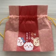 ちいかわ 生もみじ 巾着袋のみ