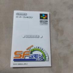 最新エルメス 2025年最新】スーパーファミコンソフト説明書のみの人気アイテム その他