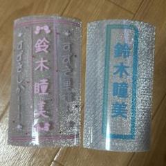 ≠ME ノイミー 鈴木瞳美 ペンライトフィルム - メルカリ