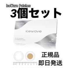 LIFEWAVE icewave パッチ 2箱未使用 楽天市場】【セット販売】LifeWave X39 Patches +IceWave