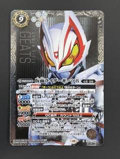 バトルスピリッツ　仮面ライダーギーツⅸ　シークレット