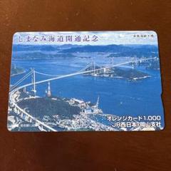 西瀬戸自動車道開通記念 瀬戸内しまなみ海道 開通25周年記念 お客様感謝イベント開催