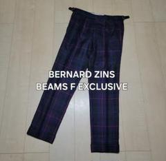 極美品BERNARD ZINSベルナールザンスBAC38トゥモローランド別注 違いがわかる大人のトラウザーズ。今秋冬のベルナール ザンス