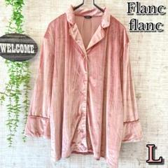 【Francfranc】フランフラン パジャマ 七分袖 ベロアトップス ピンク