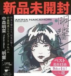 2025年最新】#明響の人気アイテム - メルカリ