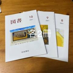 図書 2021年8、9月号