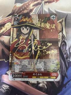 ヴァイスシュヴァルツ めぐみん sp psa10 2025年最新】めぐみん sp psa10の人気アイテム - メルカリ