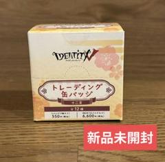 【メーカー再生品】 V Identity 第五人格 新品未 缶バッジbox 十二支トレーディング ピンズ・ピンバッジ・缶バッジ
