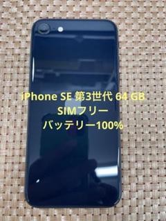 iPhone SE 第3世代 64 GB ミッドナイトSIMフリー【8288】 Amazon | 【整備済み品】 Apple iPhone SE（第3世代） 64GB
