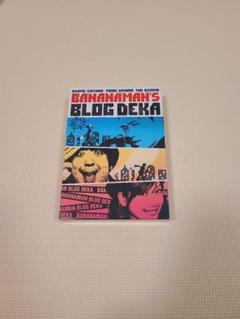 DVD　バナナマンのブログ刑事　VOL.1〜10　全10巻 Amazon.co.jp: バナナマンのブログ刑事DVD Vol.1 : バナナマン