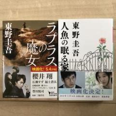 ラプラスの魔女 人魚の眠る家